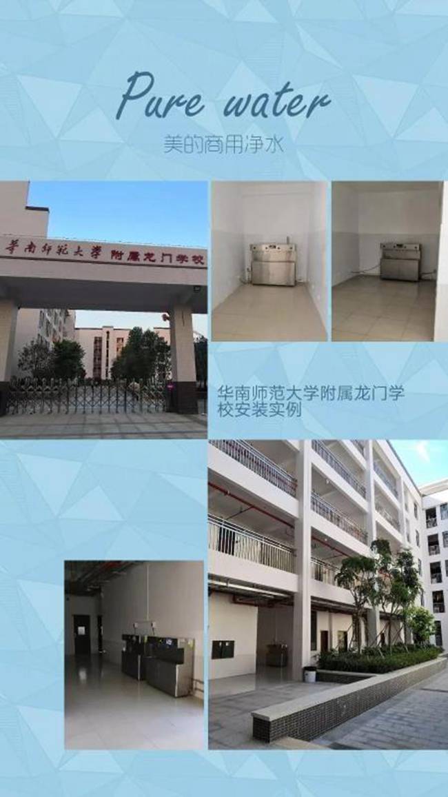 美的商凈護(hù)航華南師大附屬龍門學(xué)校校園飲水健康.jpg
