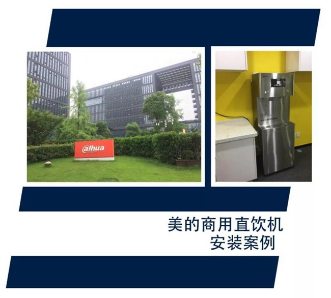 美的商用直飲機(jī)入駐大華股份優(yōu)邁科技園.jpg